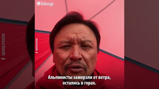 Альпинист Эдуард Кубатов