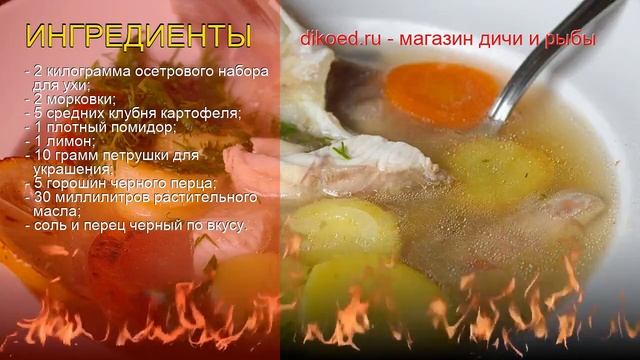 Как приготовить Суповой набор из осетра пошаговый рецепт - Наваристый суп из осетра за 70 минут