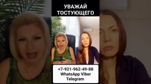 УВАЖАЙ ТОСТУЮЩЕГО #онлайн #таро #психология Светлана ВЕДА