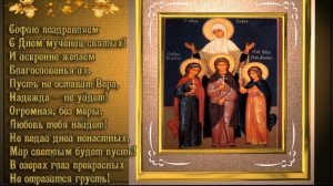 Вера Надежда Любовь