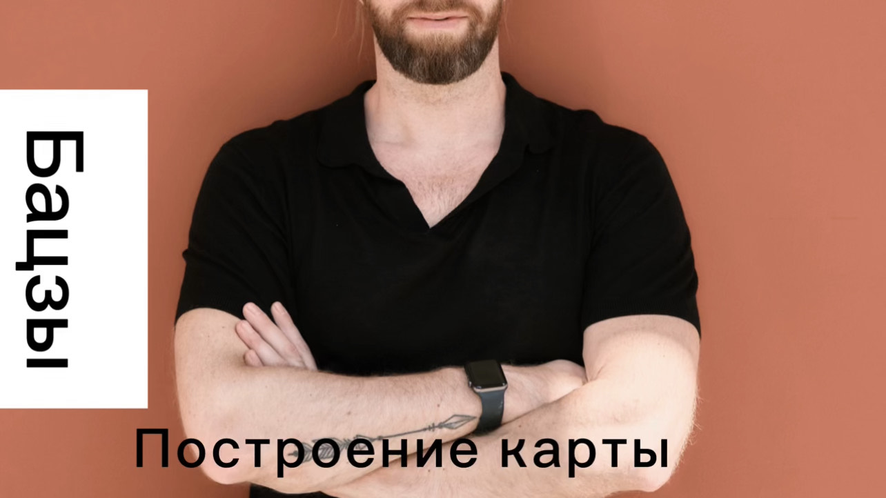 #бацзы 1. Построение карты бацзы