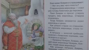 Петушок и жерновцы
