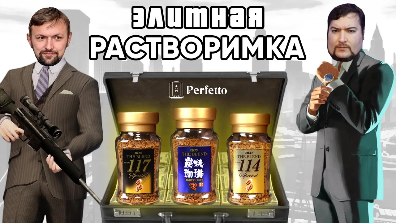 Элитный растворимый кофе UCC. 650 рублей за 40 грамм. Есть ли разница с Nescafe и Jacobs?