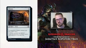 Обзор мтг карт Артефакты и земели  | MTG Adventures in the Forgotten Realms wincondition