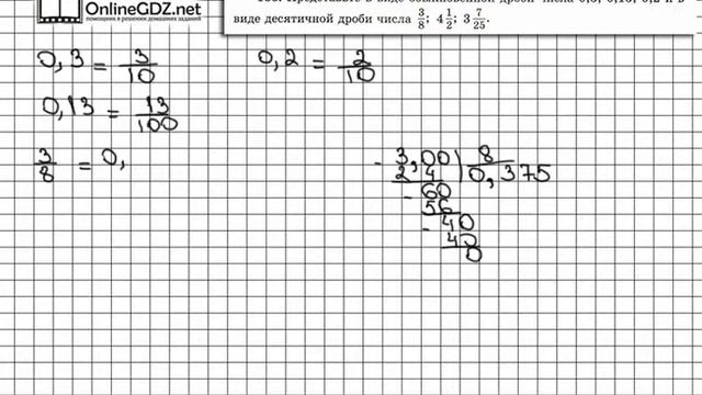 Задание № 166 - Математика 6 класс (Виленкин, Жохов) смотреть онлайн