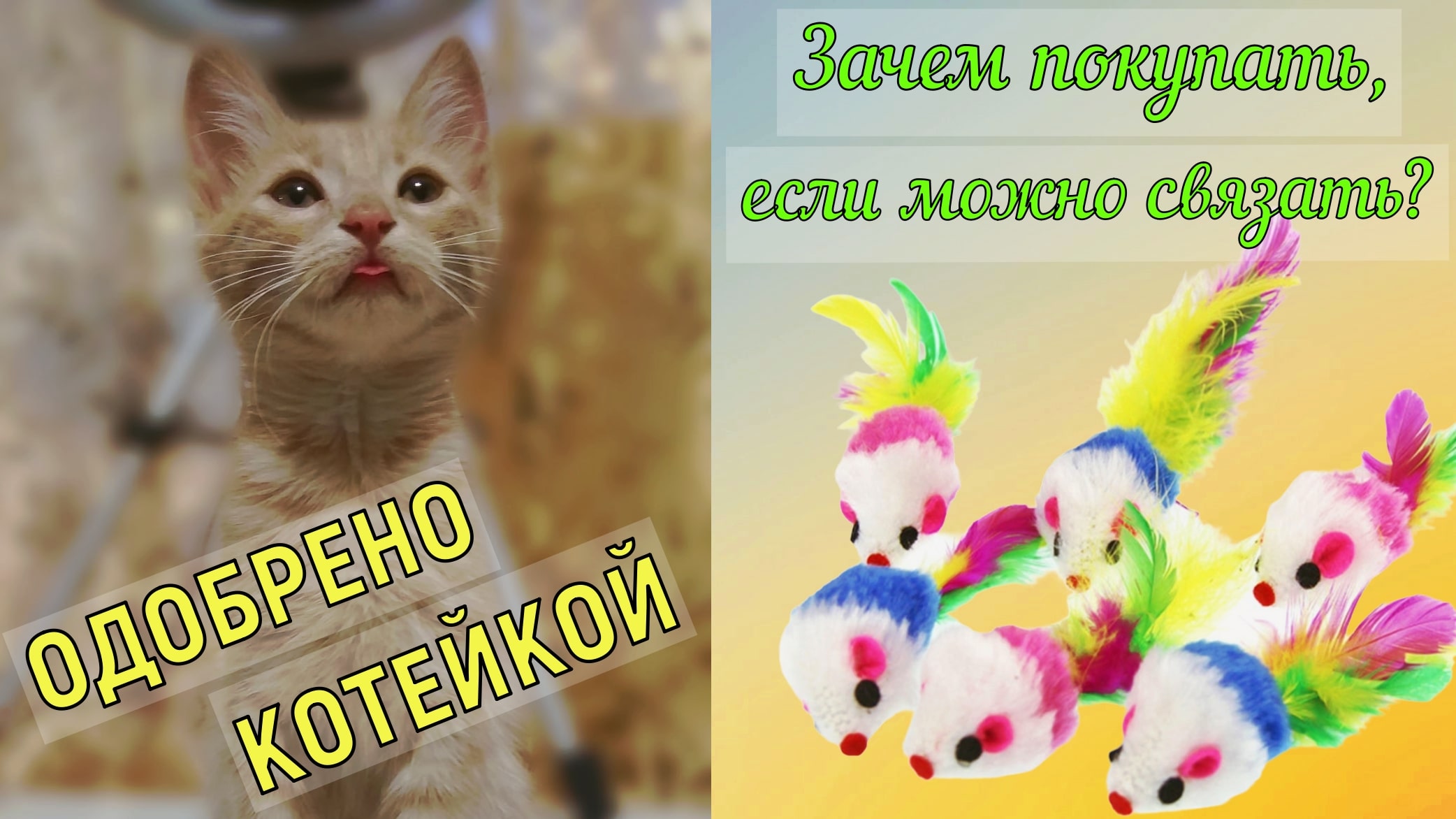 МК. Вяжем ПРОСТУЮ МЫШКУ-ИГРУШКУ для котенка крючком из ОСТАТКОВ ПРЯЖИ