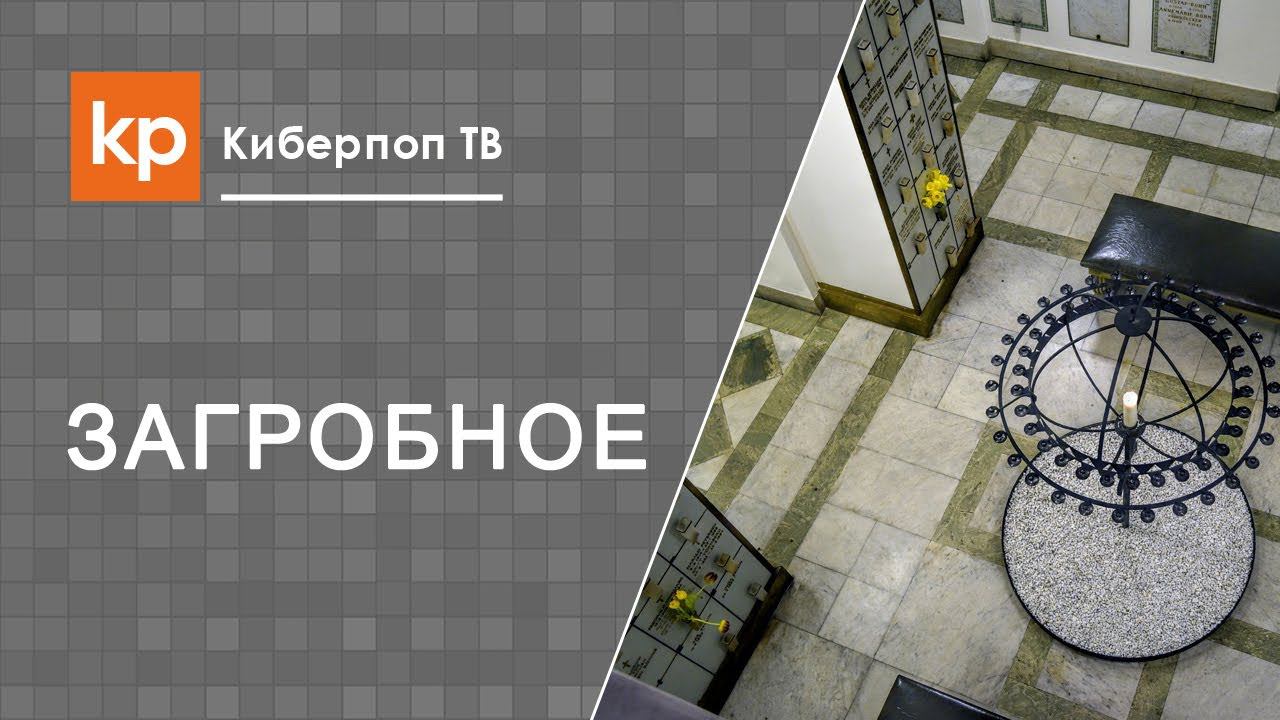 Предать земле или кремировать? Христианское погребение