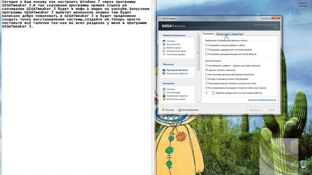 Настройка Windows 7 через программу GIGATweaker 3 смотреть онлайн