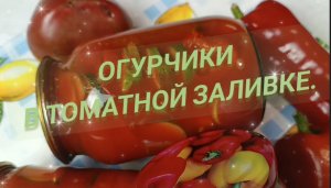 Огурчики вкусные! Отличный рецептик!