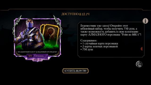 ЧЕЛЛЕНДЖ ОТ ПОДПИСЧИКА НА 17,000₽ | Mortal Kombat Mobile смотреть онлайн