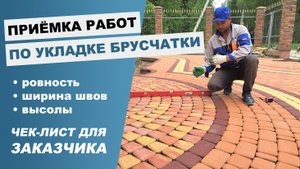 Как принимать работы по укладке тротуарной плитки. Чек-лист для заказчика