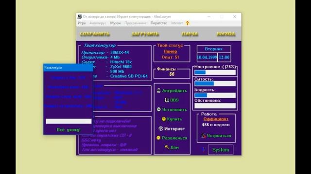 From lamer to Haker - игра моего детства. Симулятора жизни хакера. Обзор старых игр.