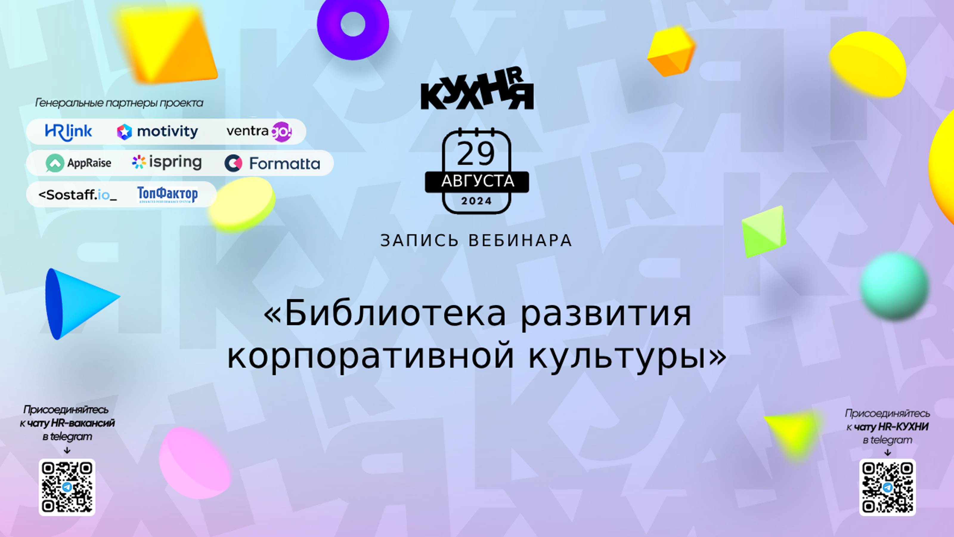 Библиотека развития корпоративной культуры
