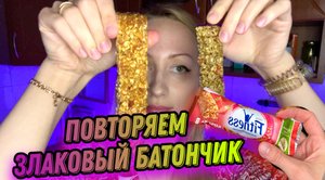 Натуральный злаковый батончик из 4 ингредиентов