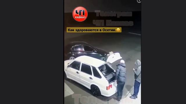 Так здороваются в Осетии ?? Владикавказ  Алания  Северная Осетия