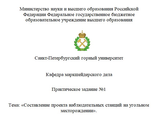 Методические указания. Практическое задание №1 