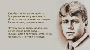 «Низкий дом с голубыми ставнями» С. Есенин. Анализ стихотворения