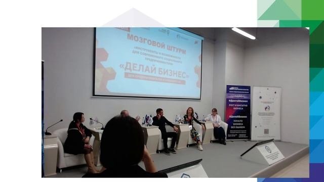 Мозговой штурм «Инструменты и возможности для современного социального предпринимательства»
