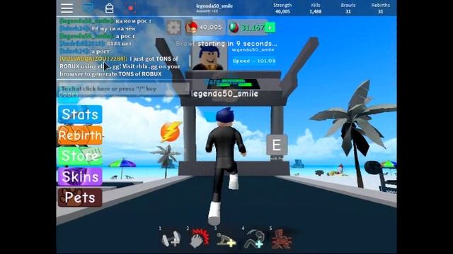 как бегать бесконечно в роблоксе в симуляторе качка 3 смотреть онлайн