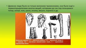 Человек умелый история 6 кл.mp4