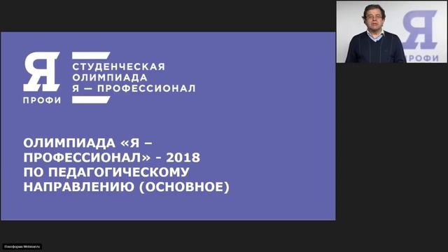 Педагогическое образование (основное). Вебинар 1
