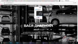 Вася Диагност Оригинал. Как Активировать - Зарегистрировать Программу Диагностики