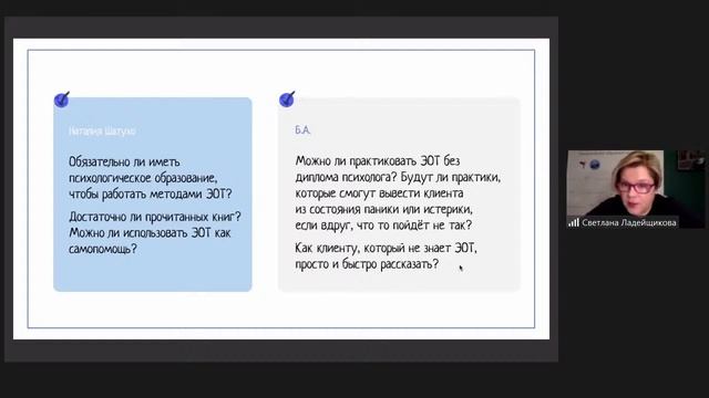Эмоционально-образная терапия в вопросах и ответах