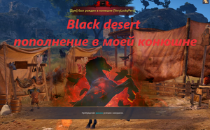 Black desert Невероятное везение в один день! Достиг 300 атаки