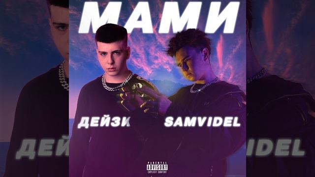 МАМИ