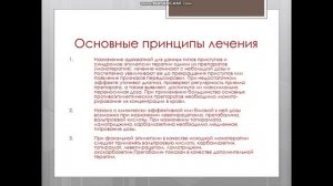 Противоэпилептические средства при лечении эпилепсии с фокальными припадками