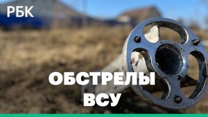 Обстрелы продолжаются. В Белгородской области без света остались порядка 14 тыс. человек