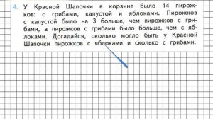 Страница 21 Задание 4 – Математика 2 класс (Моро) Часть 2