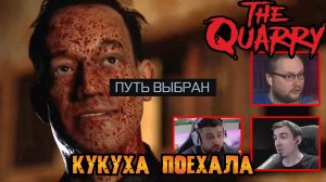 Реакция Летсплейщиков на Убийство Лоры и Райана Трэвисом в The Quarry (от разработчиков Until Dawn)