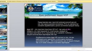 Appi VIP Супер предложение. Маркетинг APPI travel