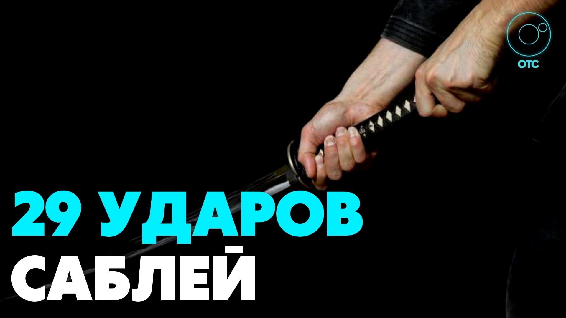 Мужчина убил собутыльника саблей в Новосибирске