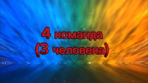 сюрприз 3.0