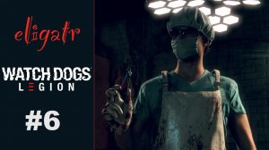 Watch Dogs Legion. Часть 6. Прохождение игры.