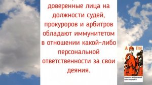 12 презумпций суда или найдите ЖИВОГО человека.