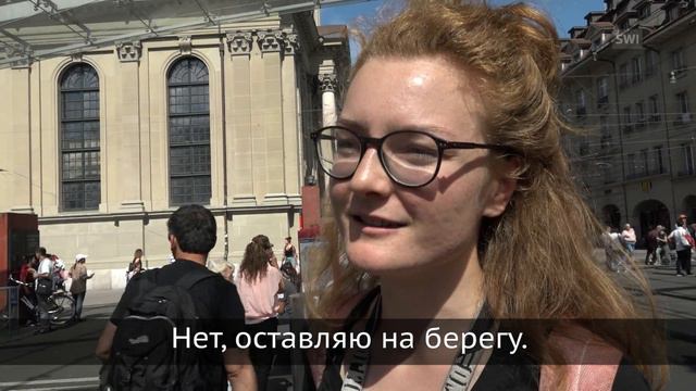 Жизнь в Швейцарии. Личный опыт: насколько безопасно жить в Берне?