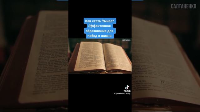 Как стать умнее? Эффективное образование для победы в жизни.mp4