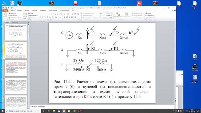 Практика 6. Релейная защита электродвигателей.mp4
