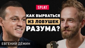 Основатель Splat. Как превратить локальный бизнес в мировой бренд? Про команду мечты и поиск себя.