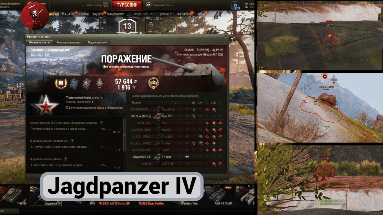 Как поджечь танк в world of tanks