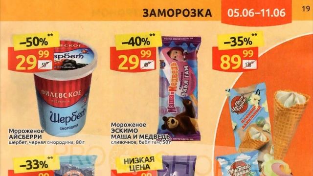 Дикси каталог с 05 по 11 июня 2023 года акции и скидки на товары в магазине