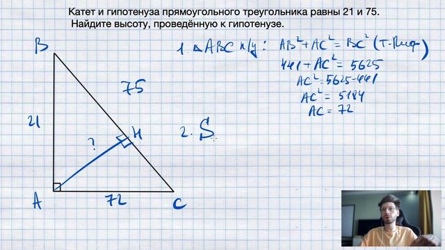 №5. Катет и гипотенуза прямоугольного треугольника равны 21 и 75. Найдите высоту, проведённую к гипо