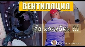 Вентиляция в доме ! ✅Проходной элемент - что это ТАКОЕ?