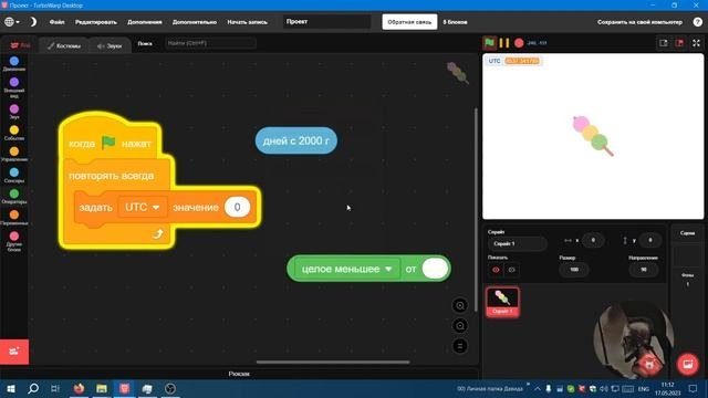 Как узнать часовой пояс (UTC) в Scratch