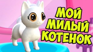 ?МИЛАЯ КОШЕЧКА и ЕДИНОРОГ?Ухаживаю за малышами Мои малыши тамогочи
