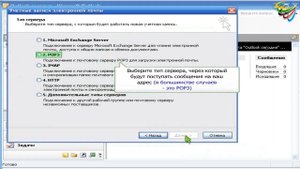 5  Создание учетной записи  в Outlook