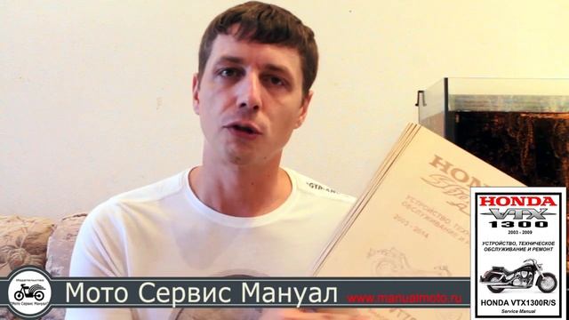 Сервис мануал Honda VTX1300R/S (2003-2009) на Русском языке смотреть онлайн